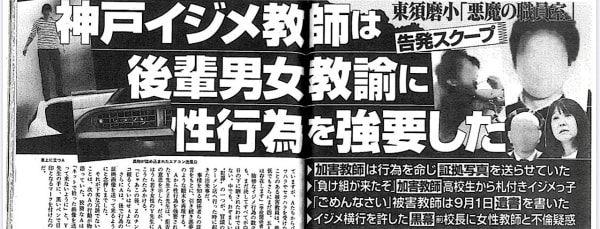 神戸イジメ教諭は後輩男女教諭に性行為を強要した